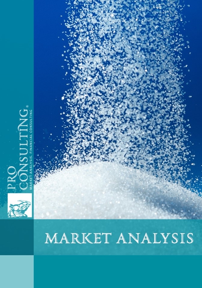 Market research report on sugar of Ukraine. 2012